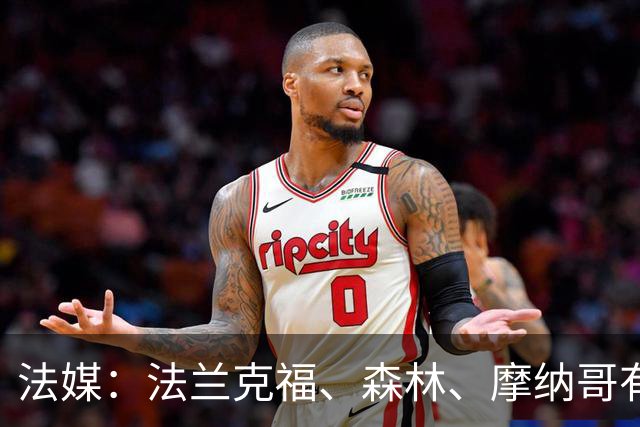 法媒：法兰克福、森林、摩纳哥有意尤文前锋奥蓬达 里昂也想要他